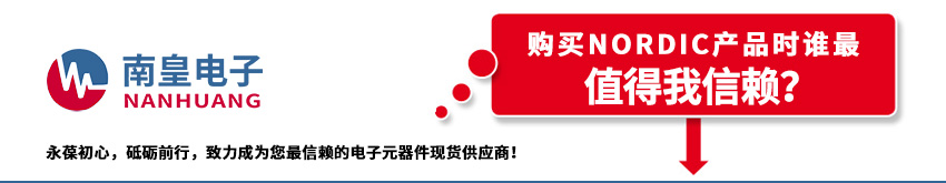 Nordic代理商的介绍